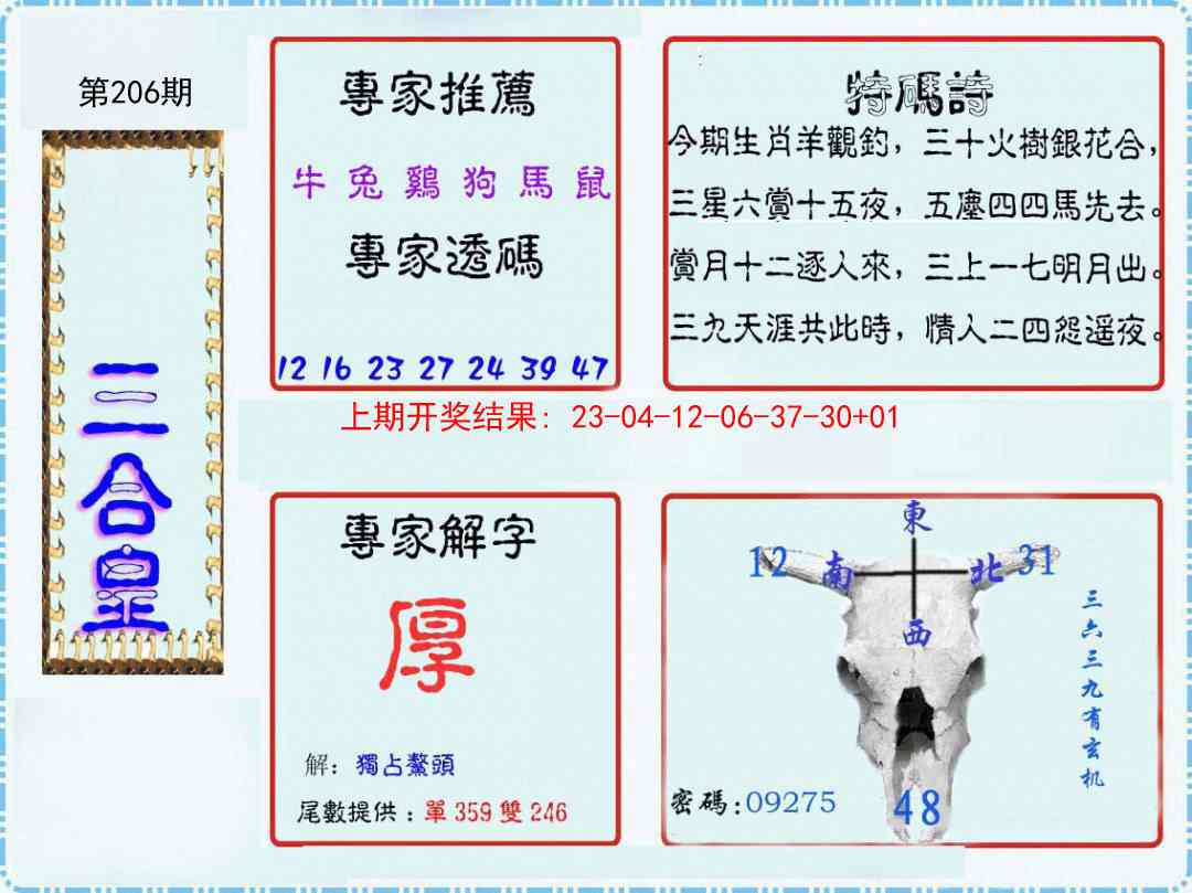 206期三合皇[图]