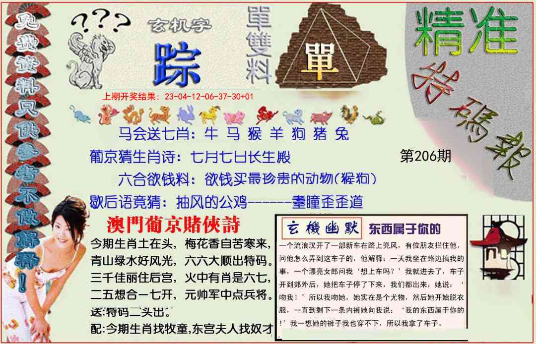 206期精准<特碼報>[图]