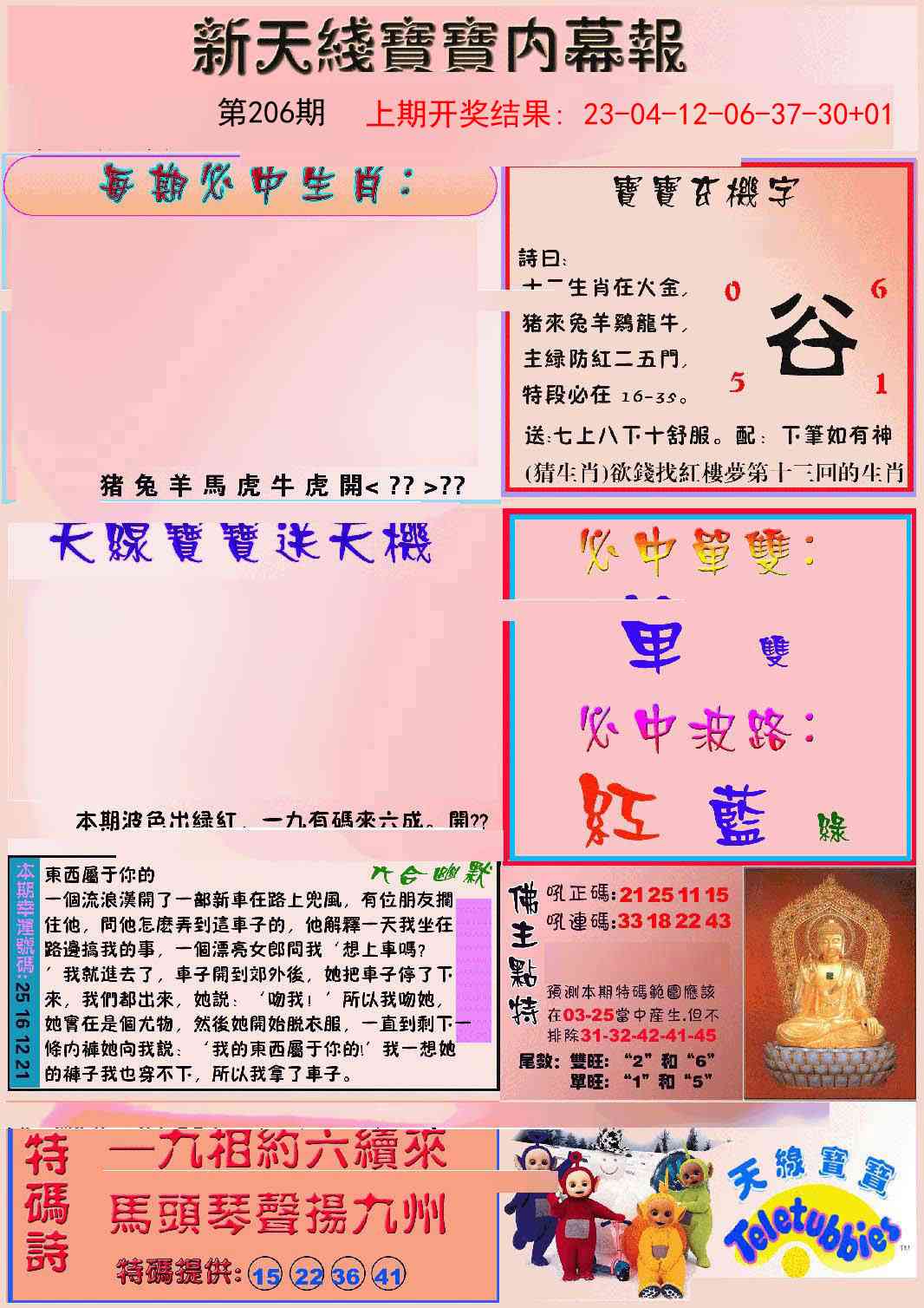 206期新天线宝宝(彩)[图]