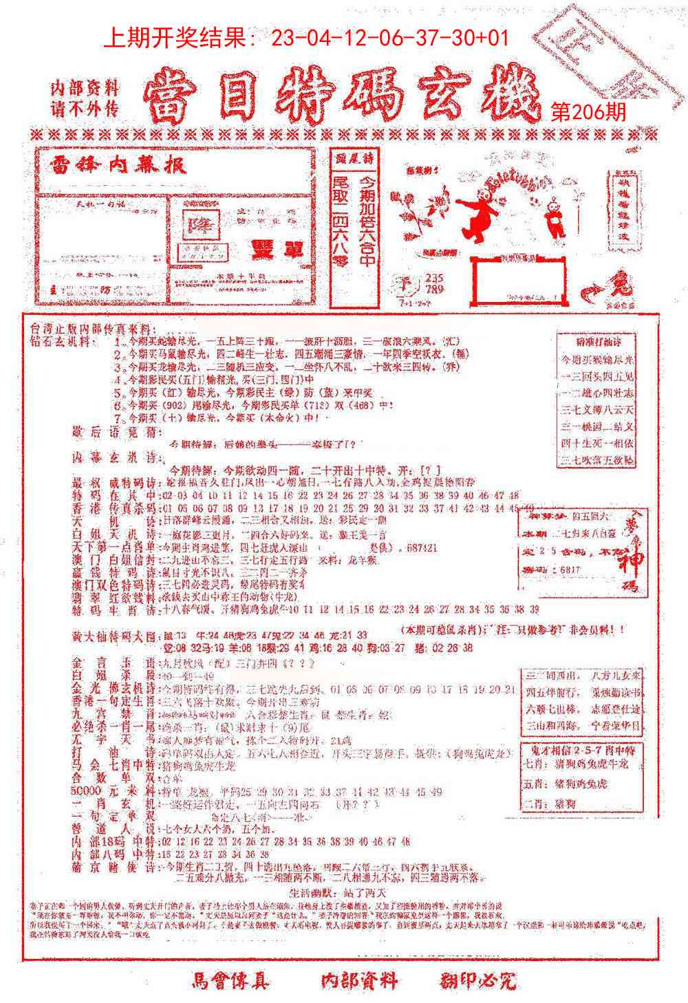 206期当日特码玄机-1[图]