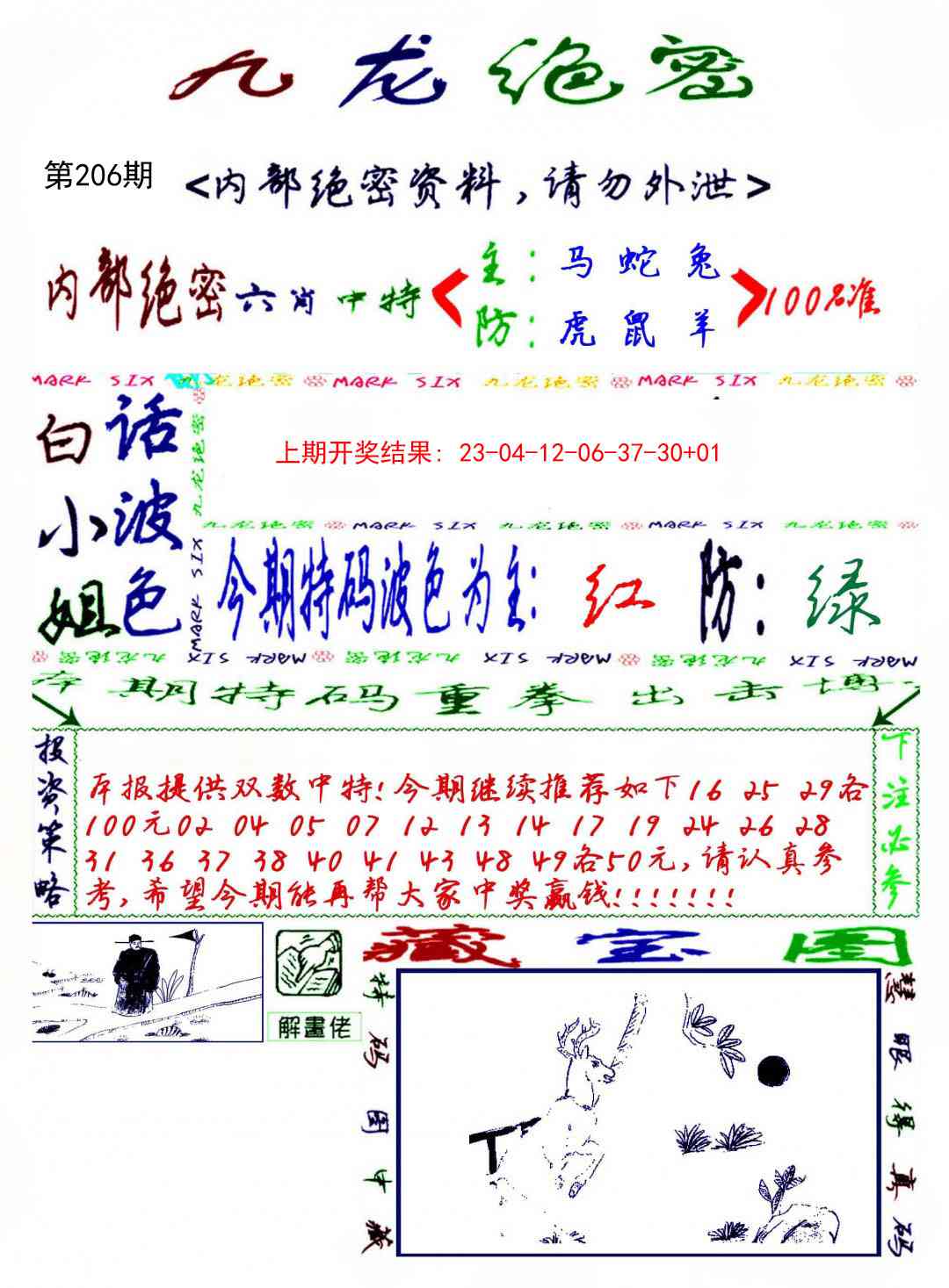 206期九龙密报[图]