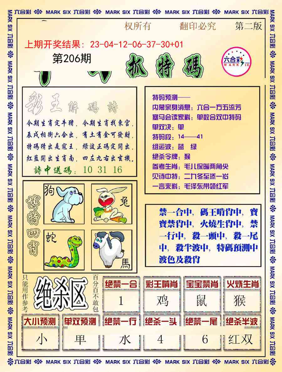 206期今日抓特码-B[图]