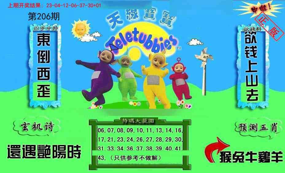 206期新天线宝宝(2006二版)[图]