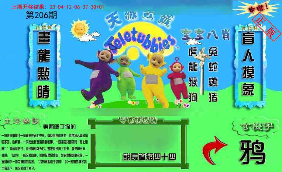 206期新天线宝宝(2006一版)[图]