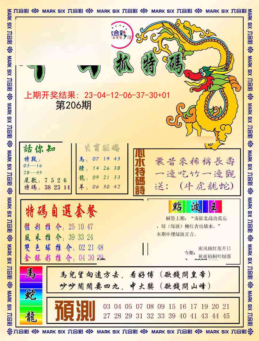 206期今日抓特码-A[图]