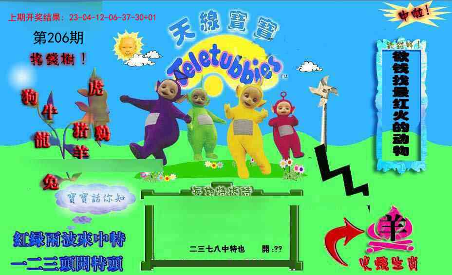 206期正版天线宝宝D[图]