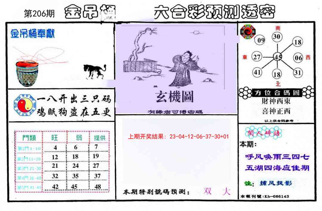 206期金吊桶(信封)[图]