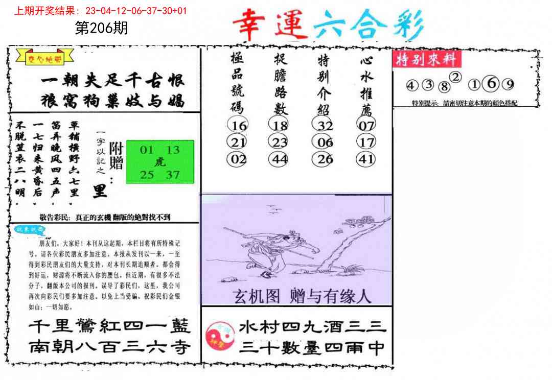 206期幸运六合彩[图]