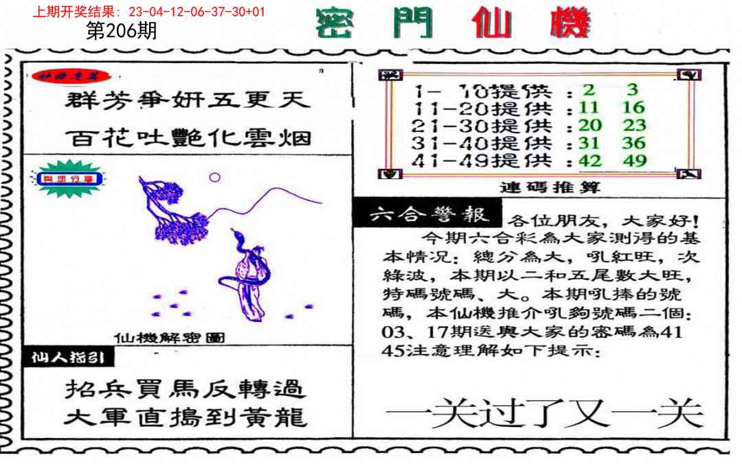 206期新密门仙机[图]