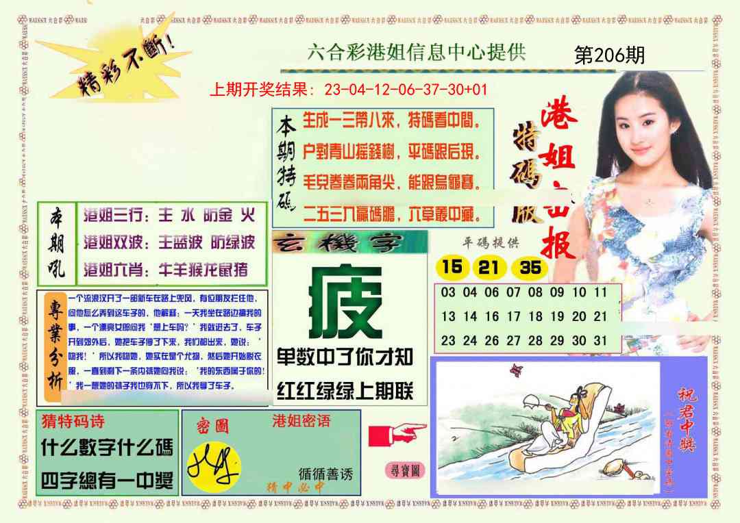 206期港姐密报A[图]