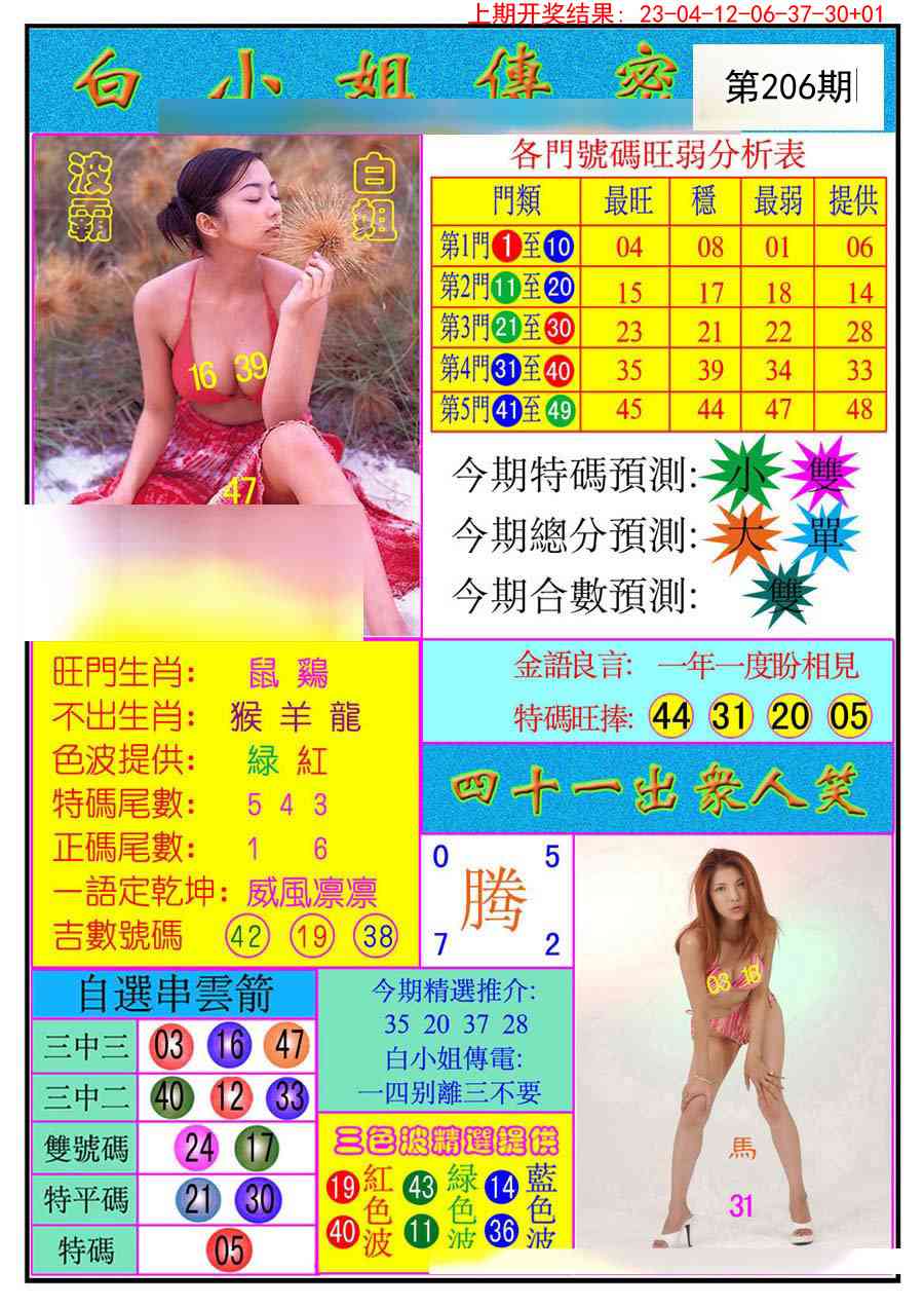 206期白小姐传密[图]