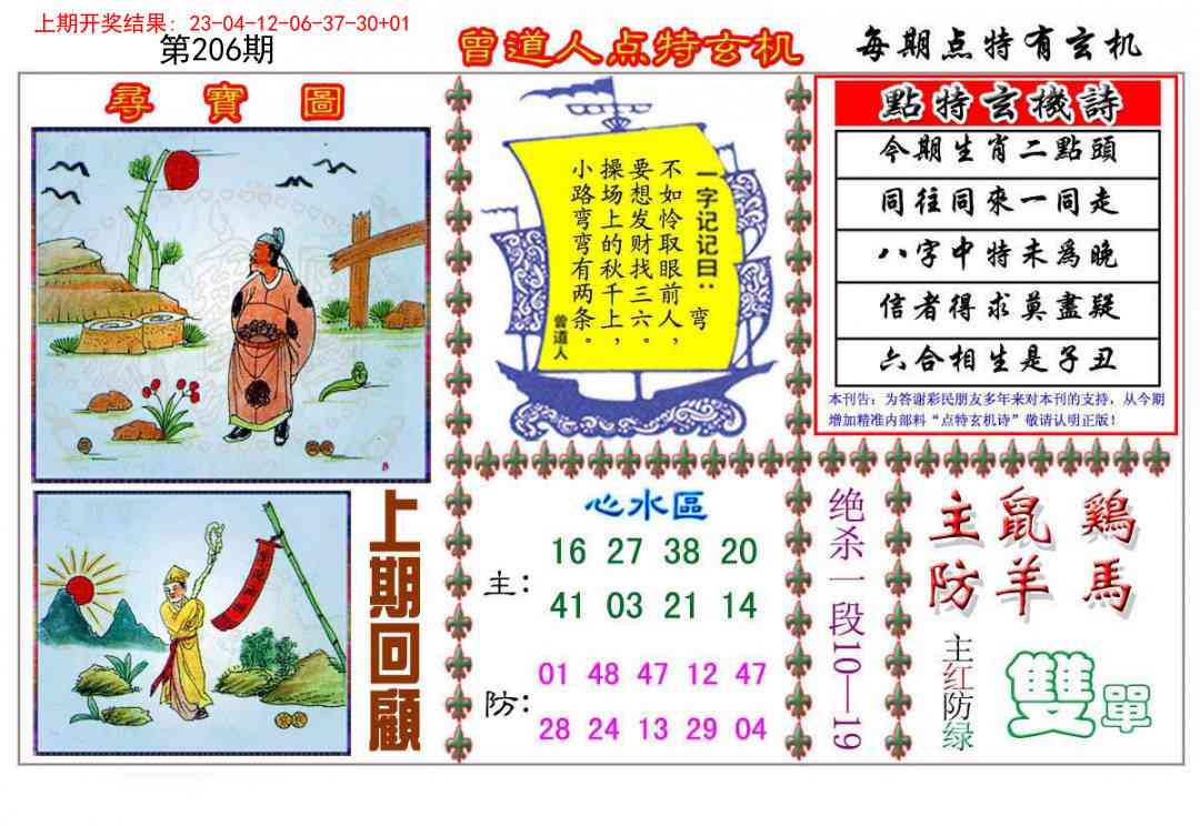 206期曾道人点特玄机[图]