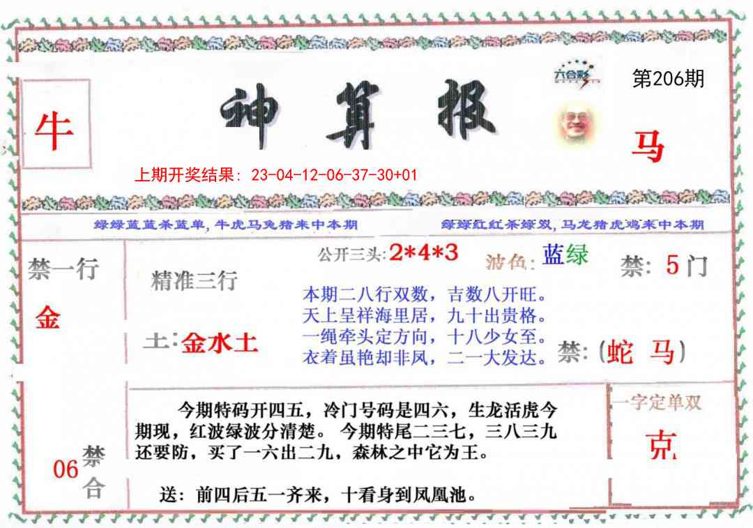 206期神算报[图]
