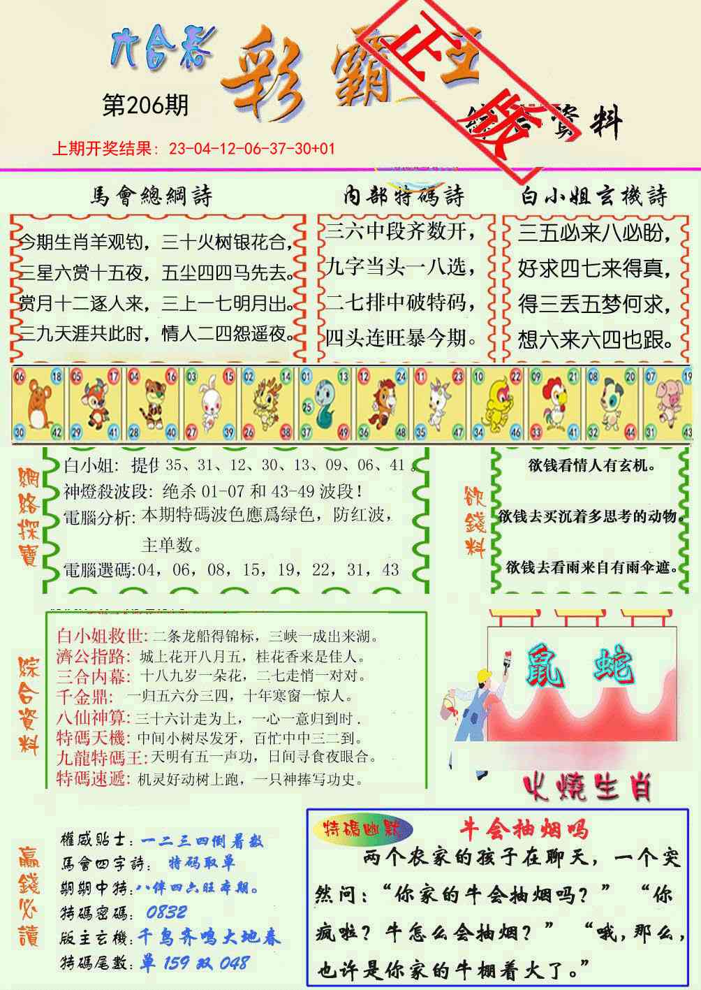 206期精装彩霸王[图]