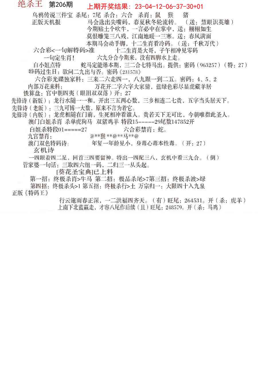 206期蓝天报B[图]