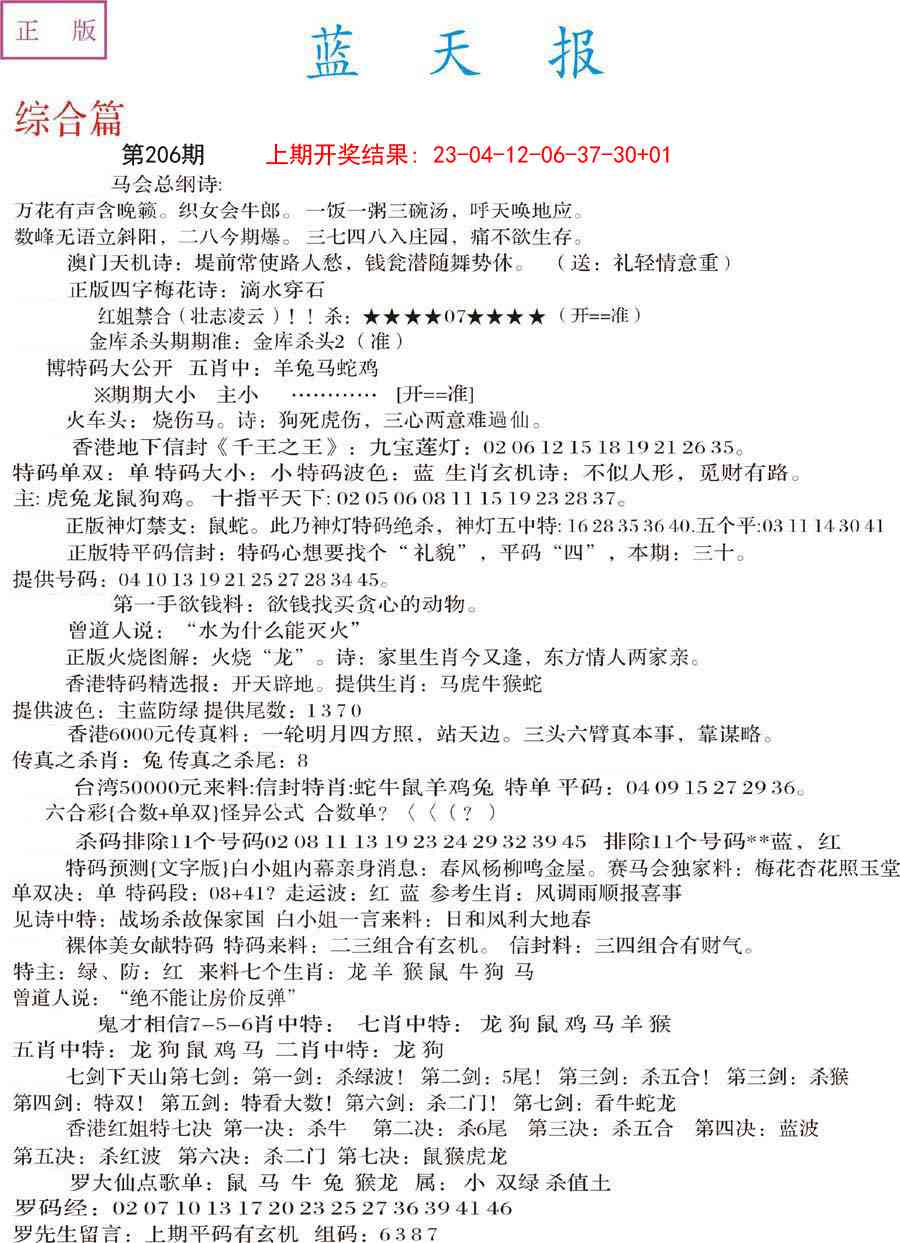 206期蓝天报A[图]