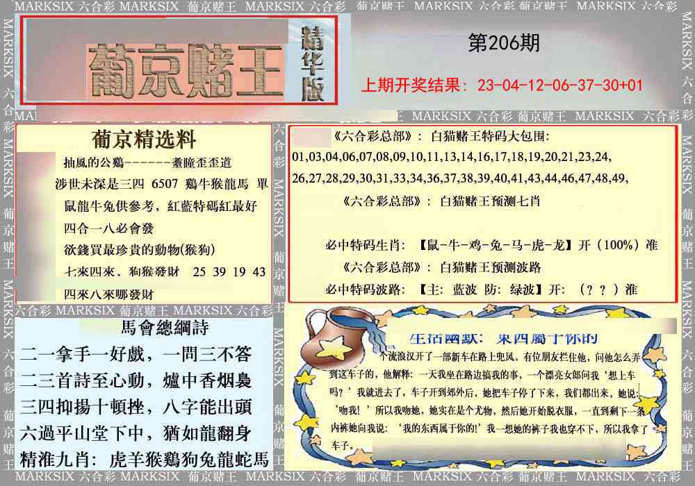 206期葡京赌王（正版）[图]