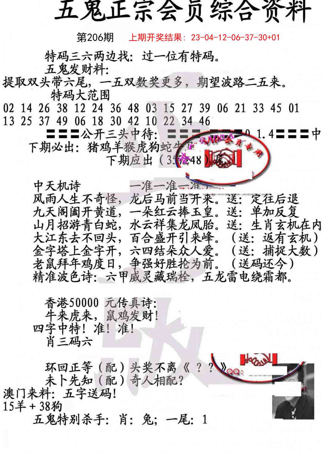 206期蛇报A[图]