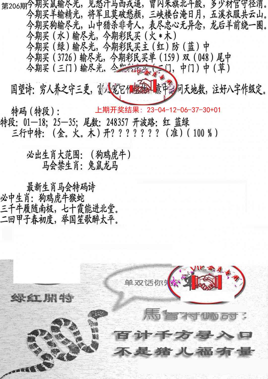 206期蛇报B[图]