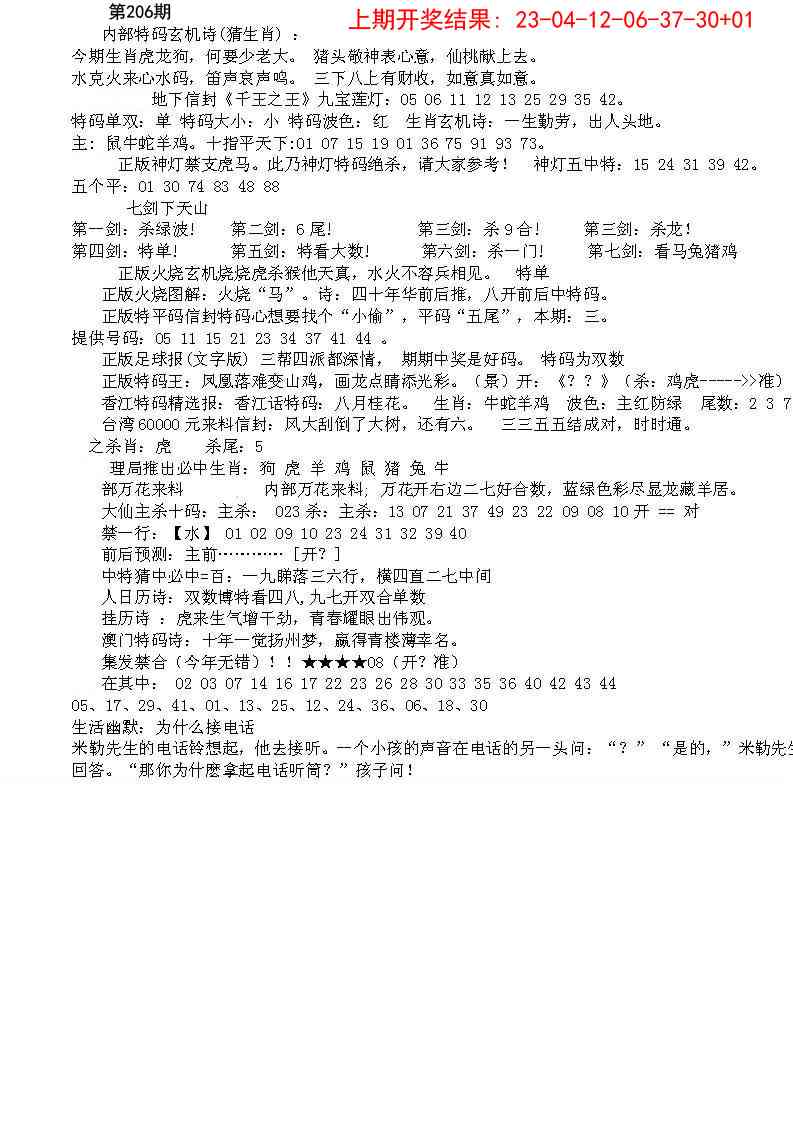 206期五星报B[图]