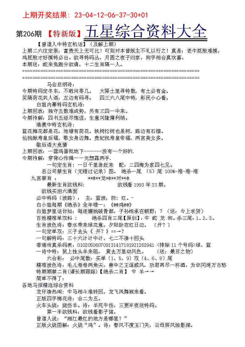 206期五星报A[图]