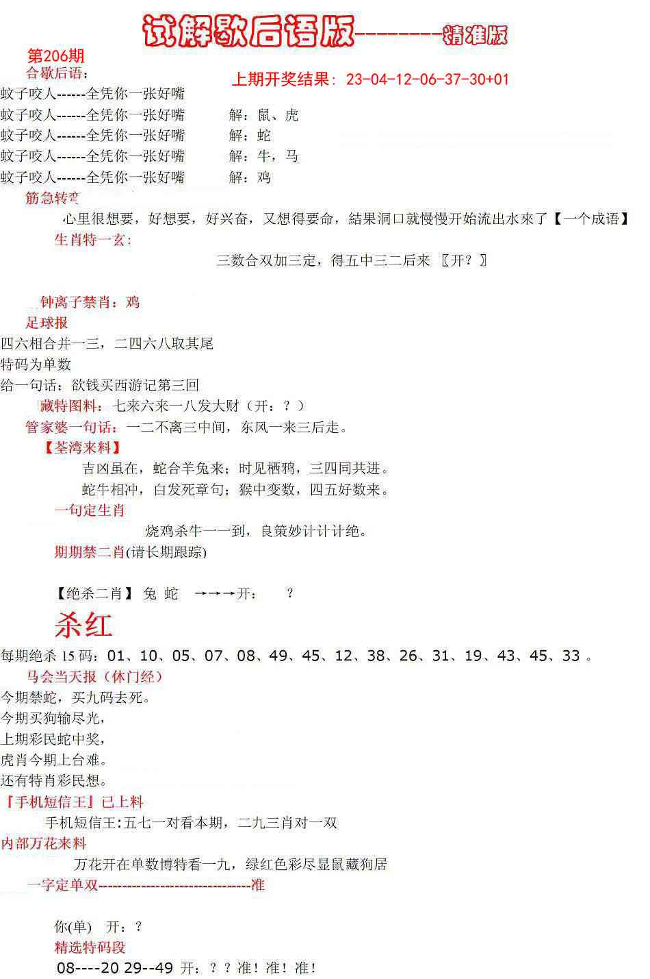 206期六合一点红B[图]
