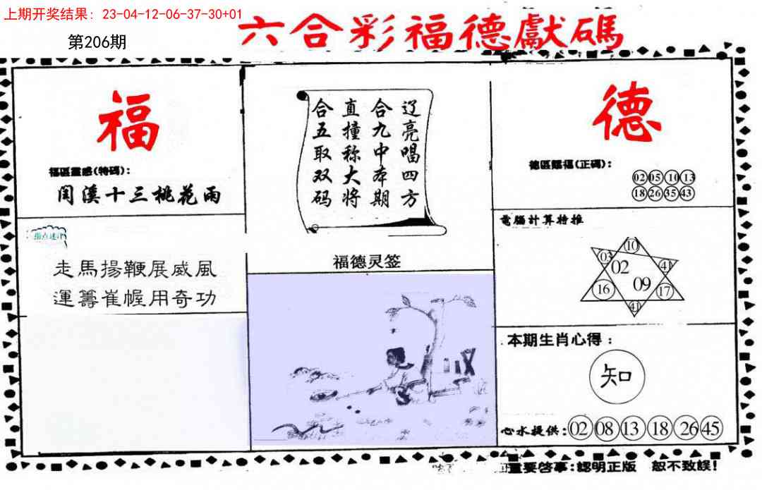 206期德福献码(信封)[图]