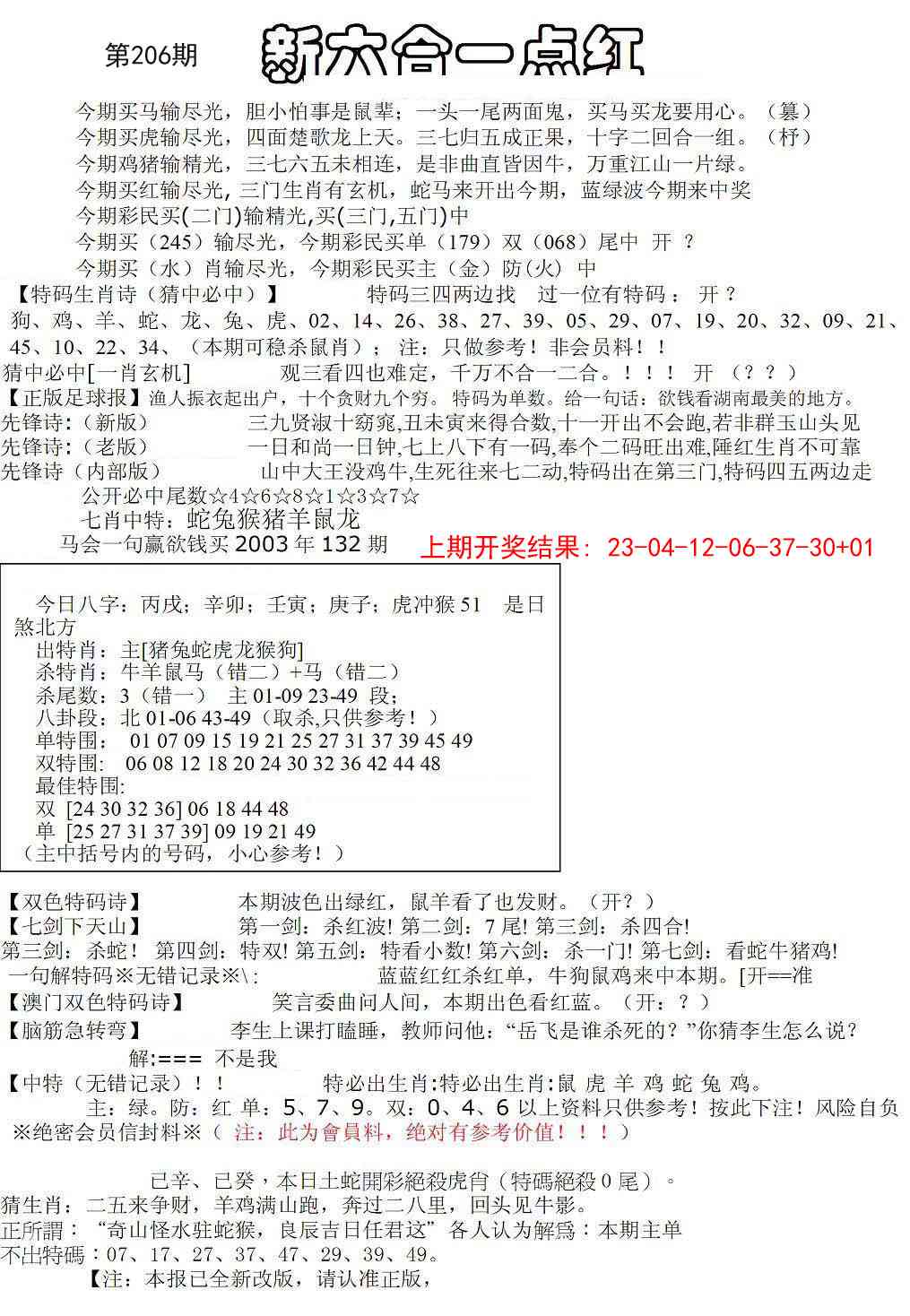 206期六合一点红A[图]