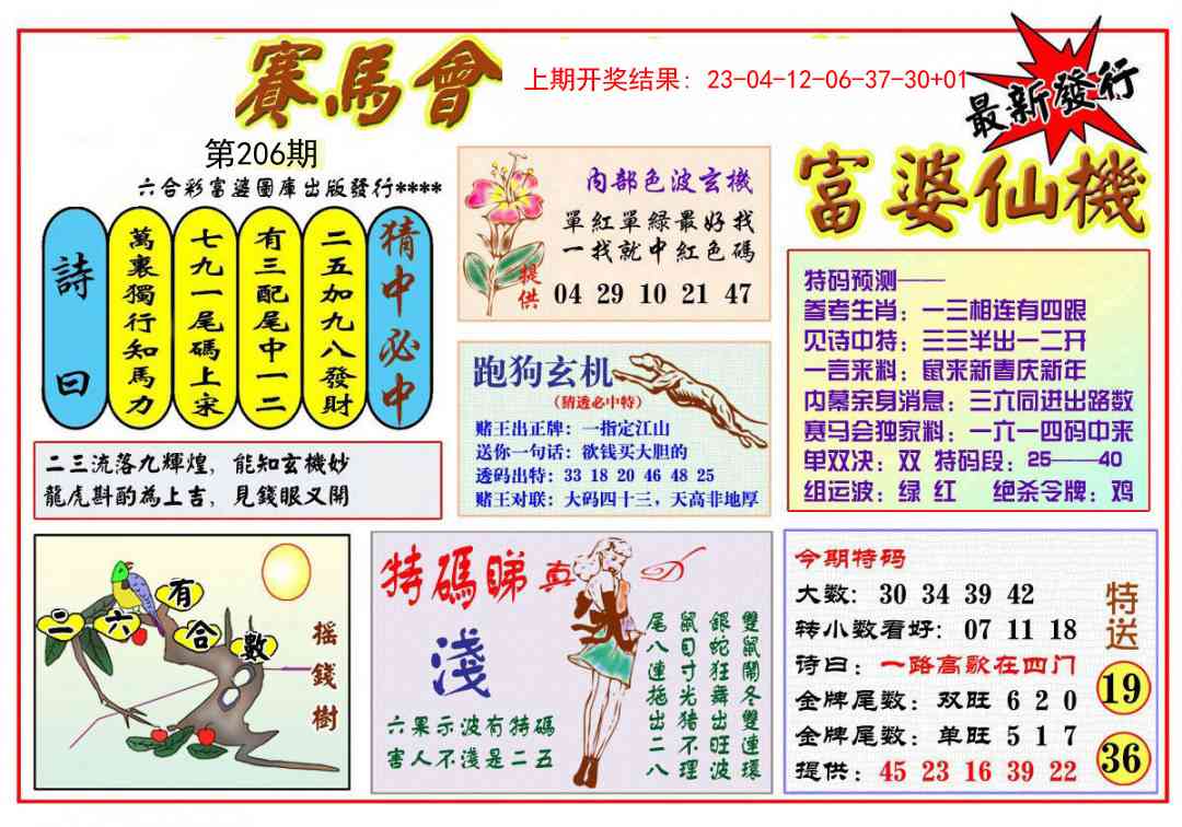 206期富婆六合仙机[图]