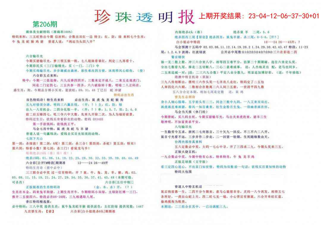 206期珍珠透明报[图]