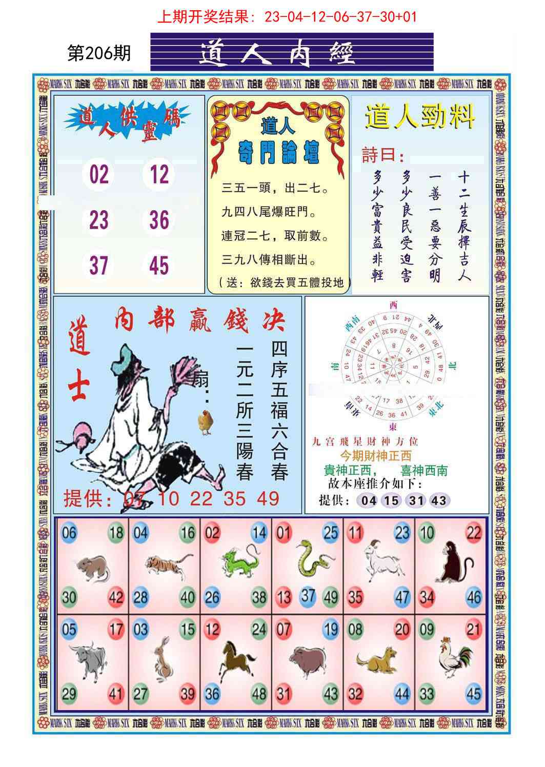 206期道人内经[图]