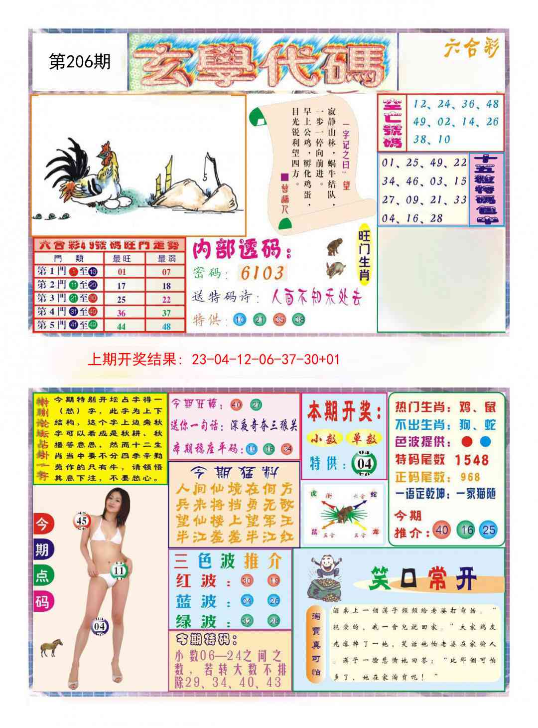 206期玄学代码[图]