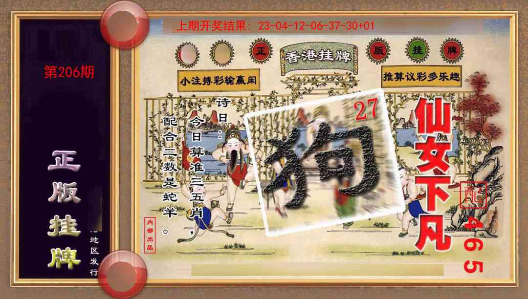 206期正版挂牌(另版)[图]