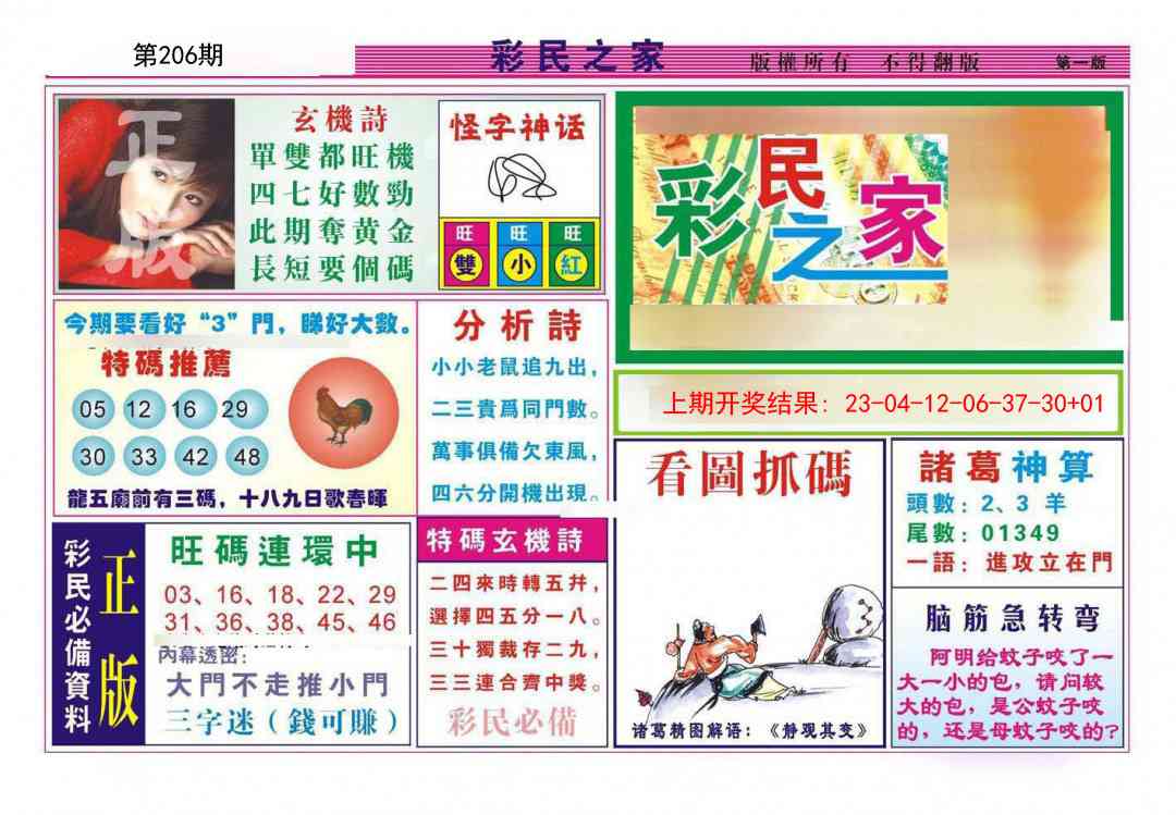 206期彩民之家A[图]