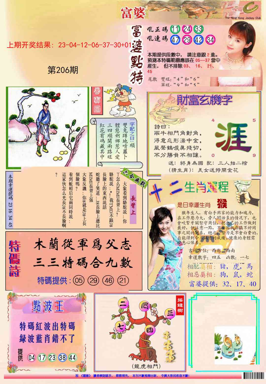 206期(新版)富婆[图]
