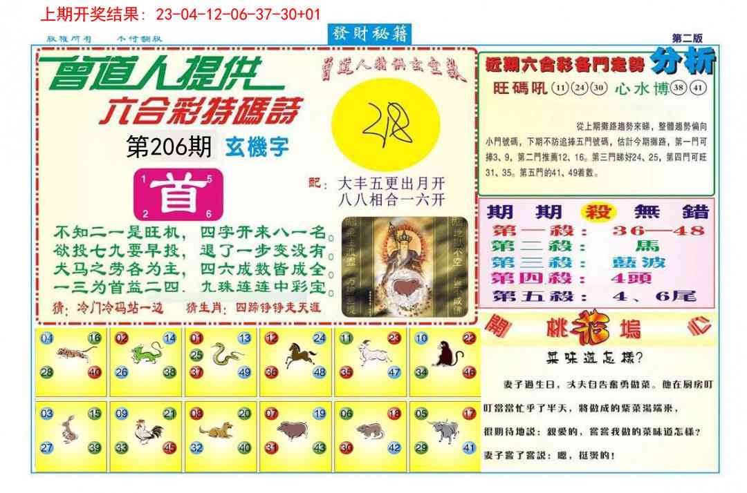 206期发财秘籍B[图]