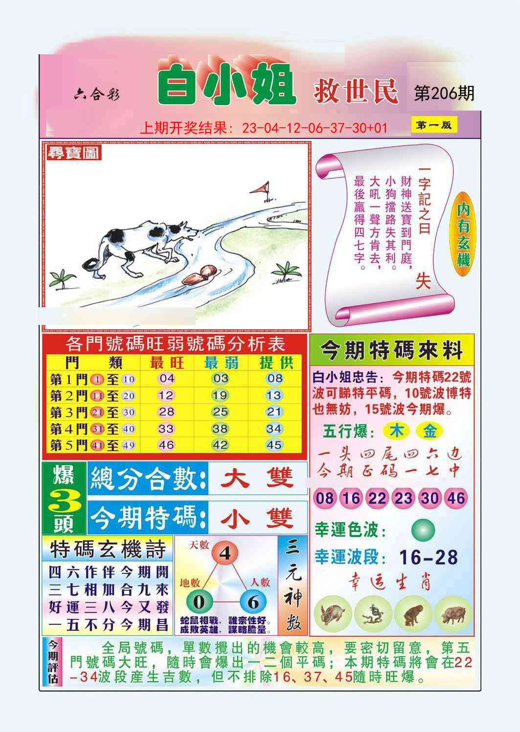 206期白小姐救世民A[图]