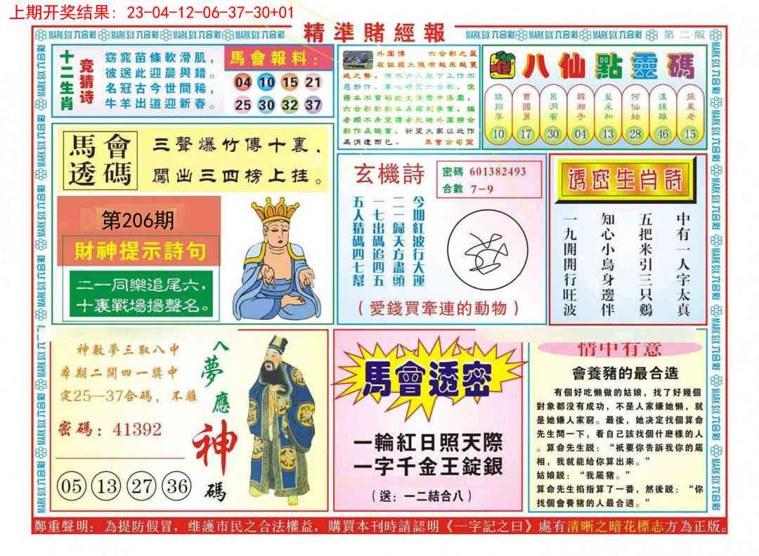 206期精准赌经报B[图]