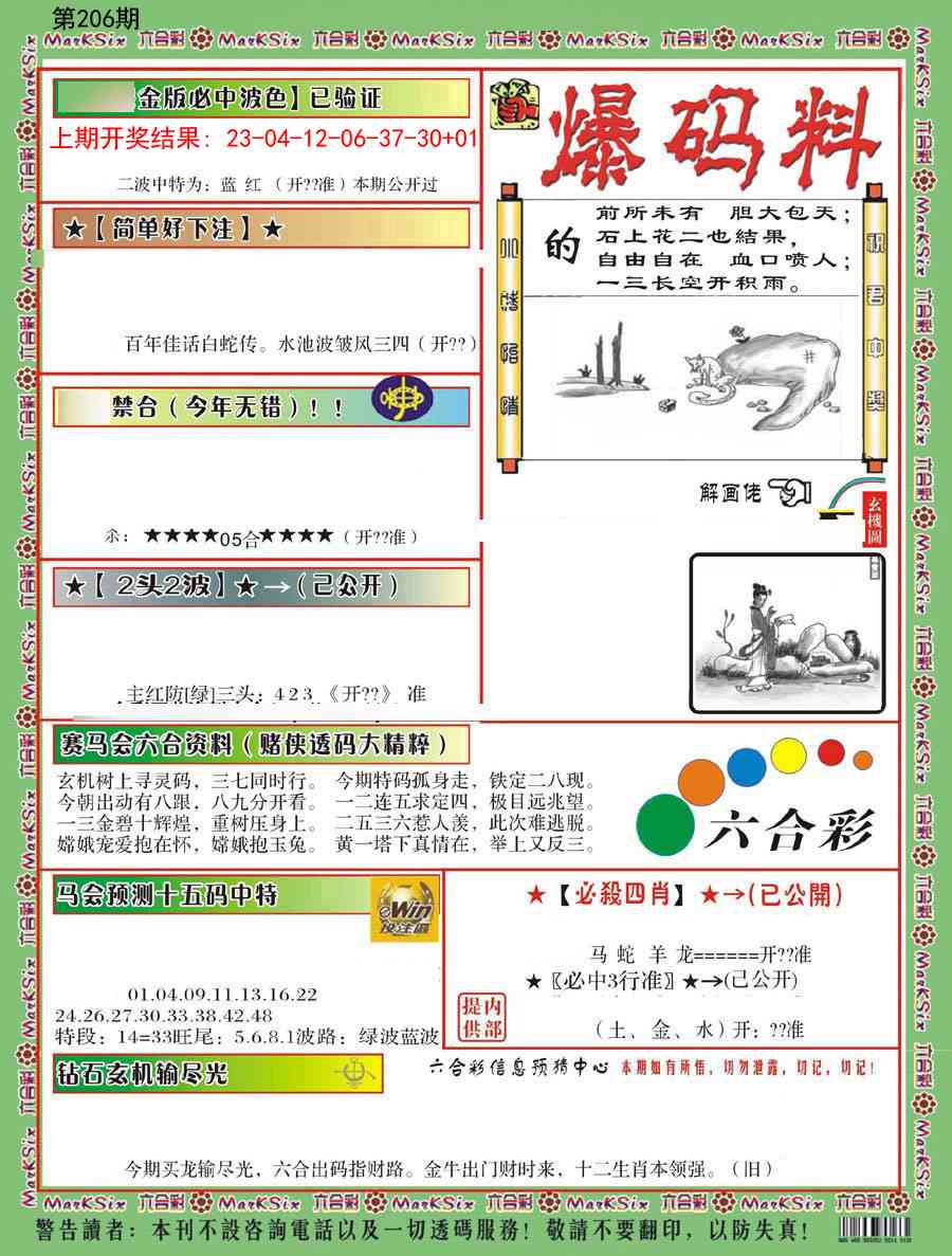 206期爆码料B[图]