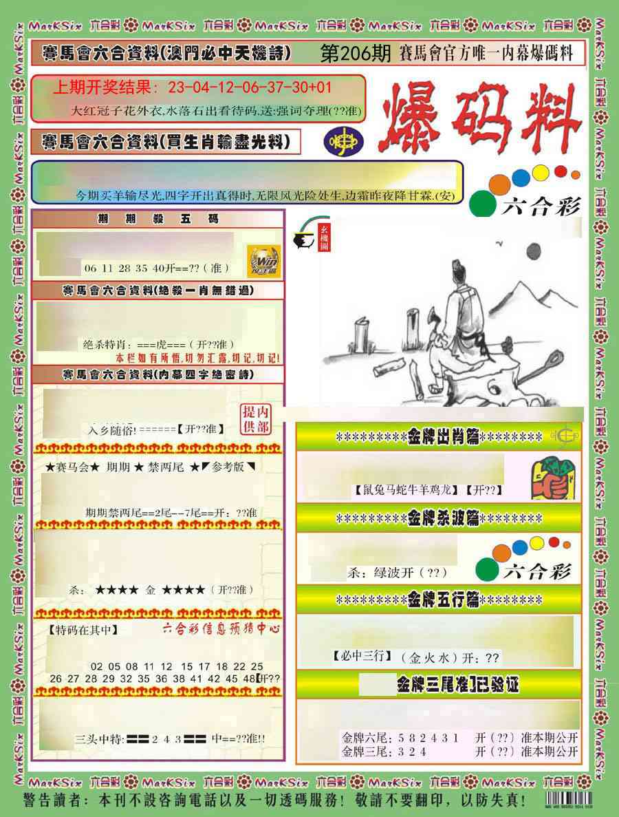 206期爆码料A)[图]