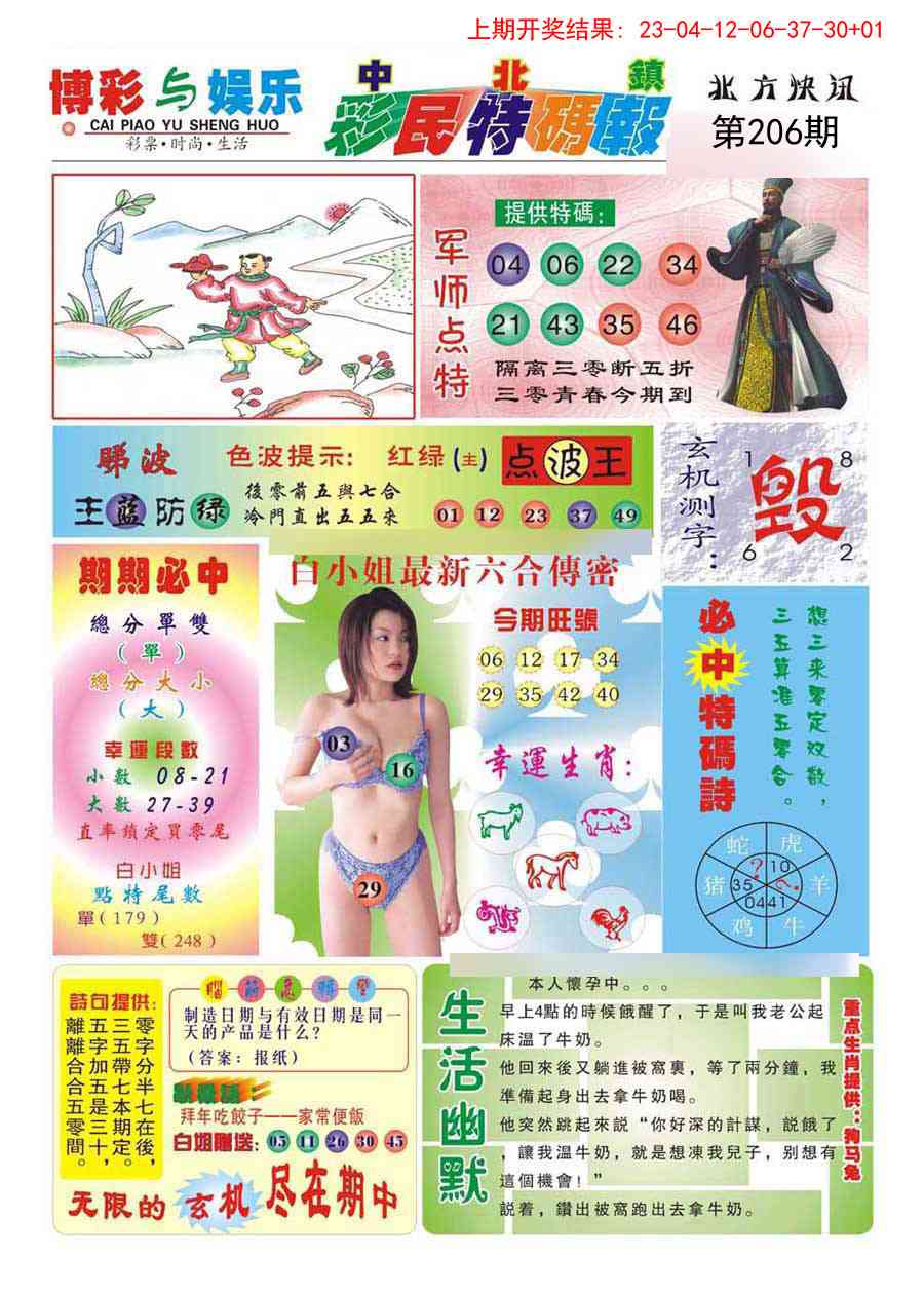 206期中北彩民特码报[图]