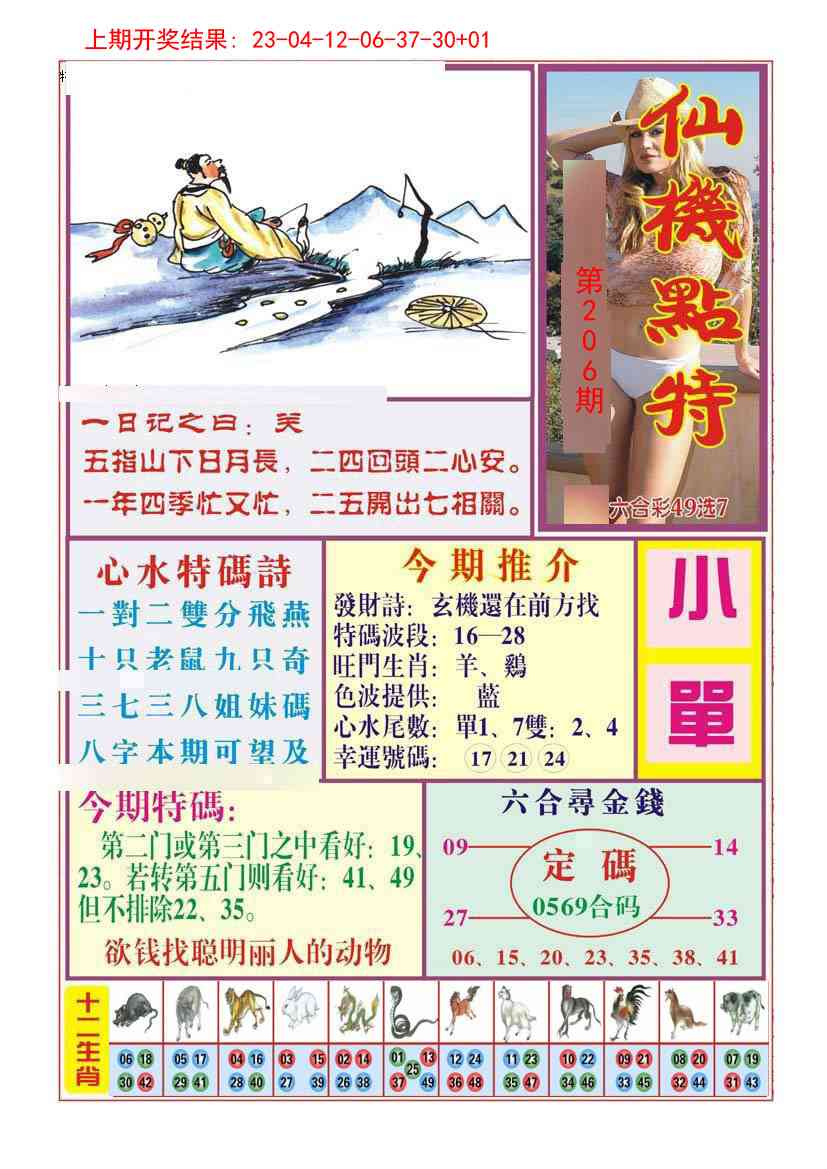 206期仙机点特[图]