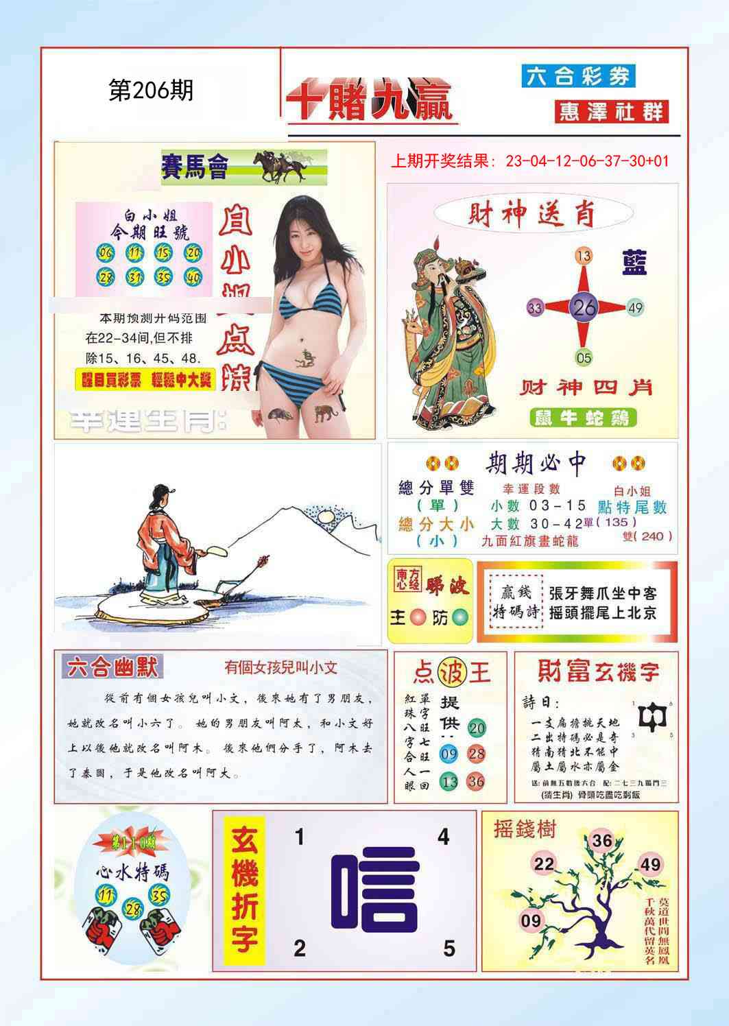 206期十赌九羸[图]