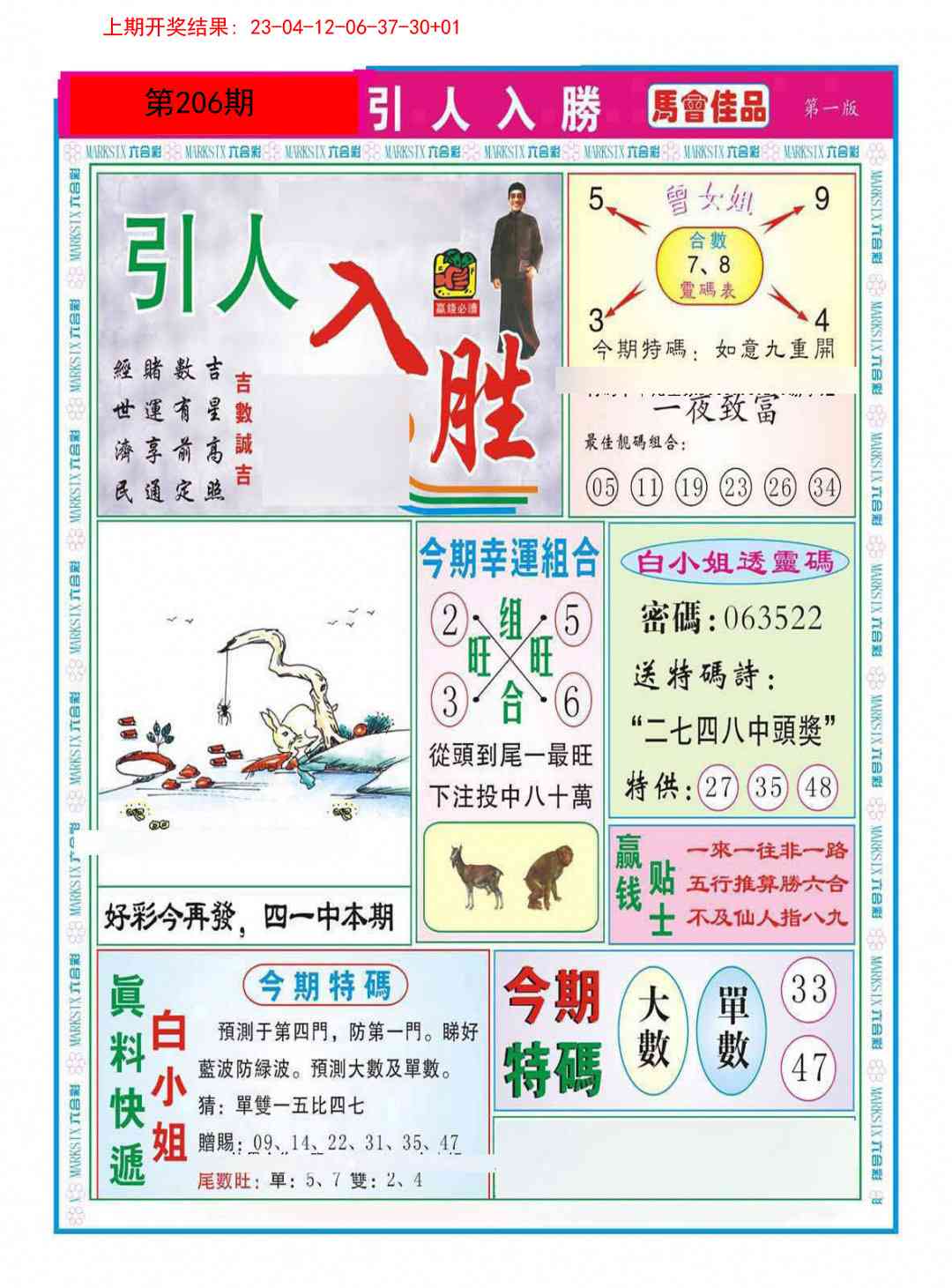 206期引人入胜A[图]