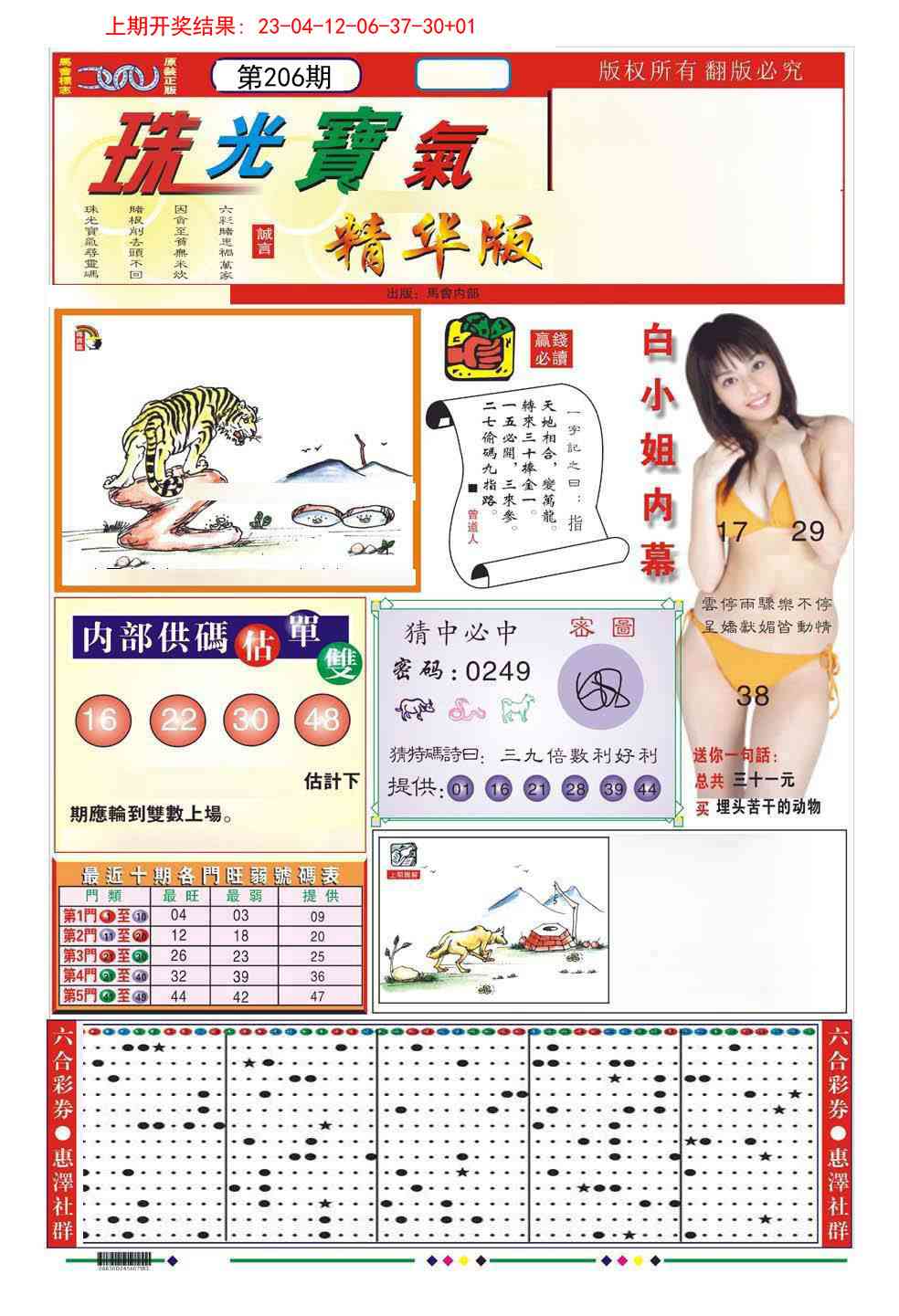 206期珠光宝气A[图]