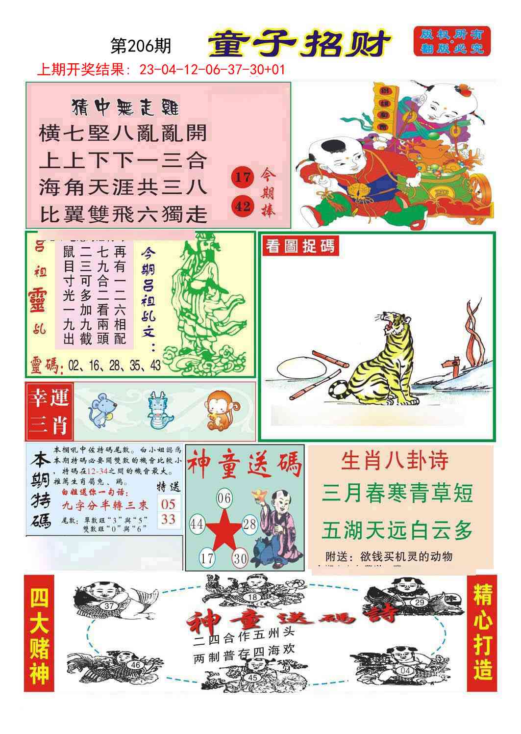 206期童子招财[图]