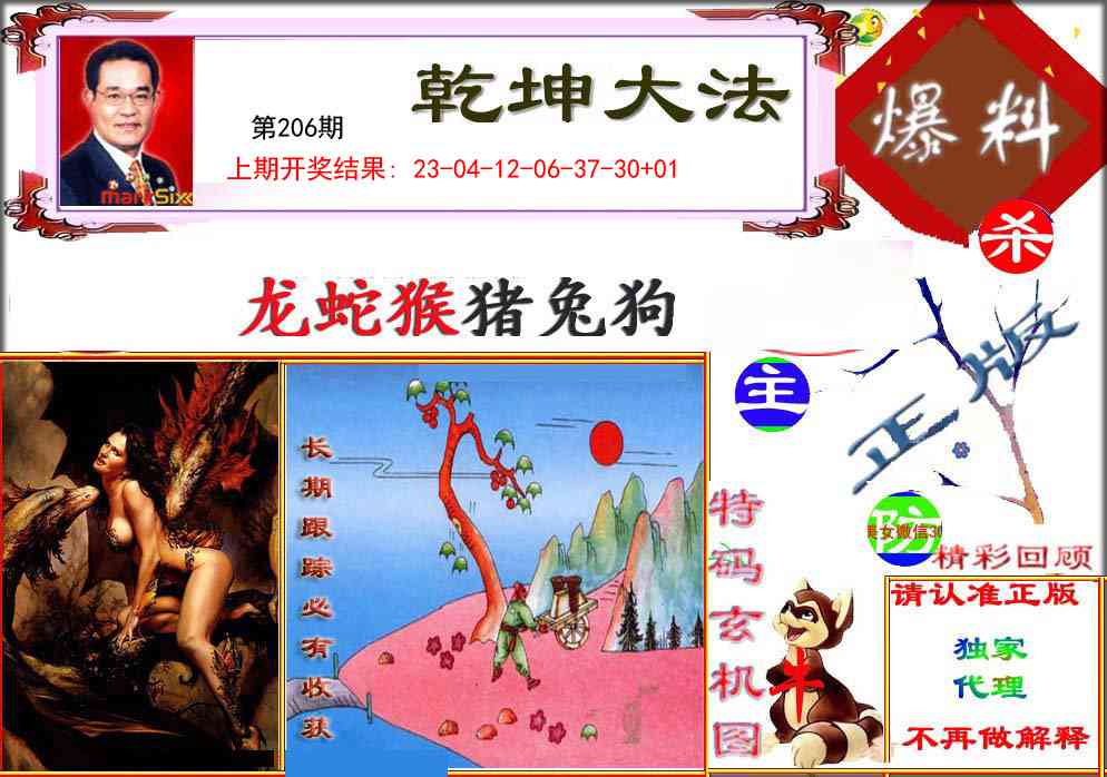 206期乾坤大发[图]