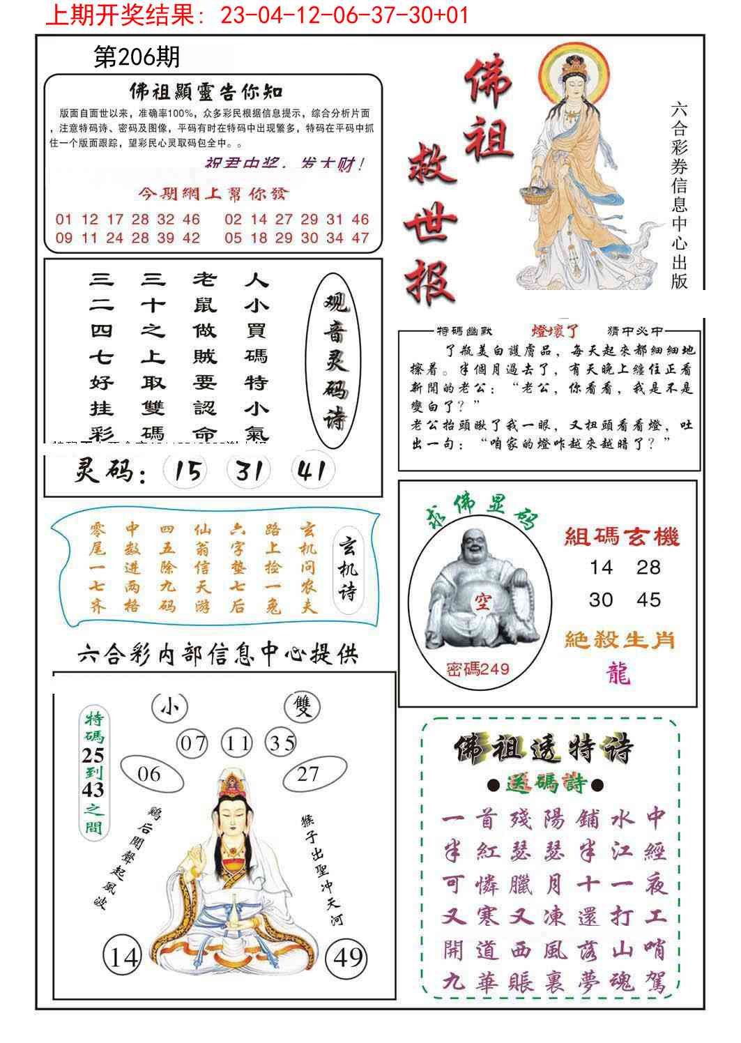 206期佛祖救世[图]
