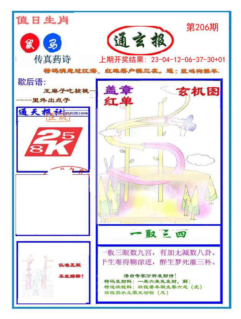 206期通玄报[图]