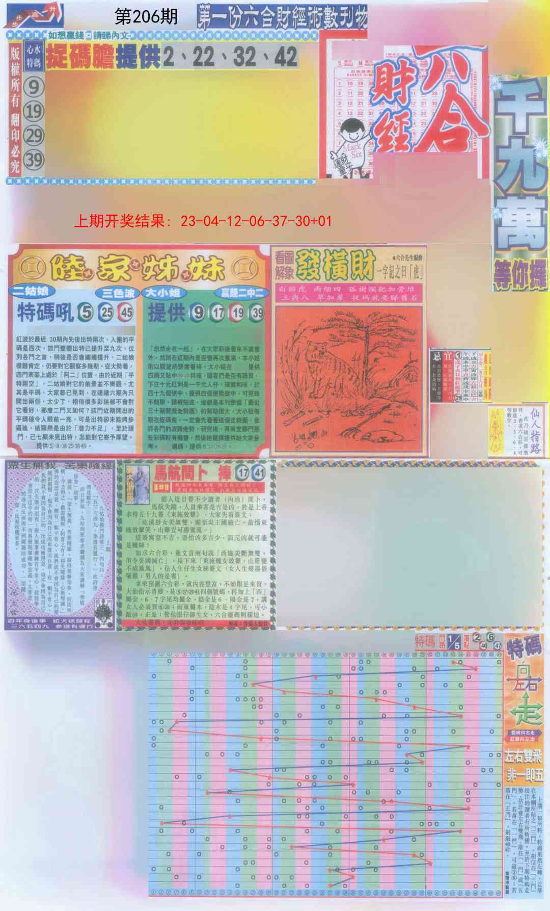 206期六合财经A加大版[图]